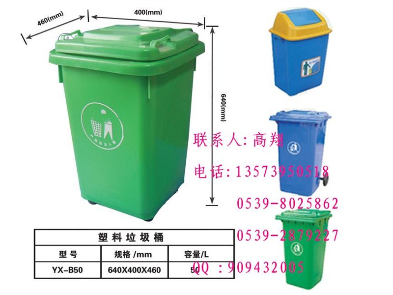 供应50L塑料垃圾桶